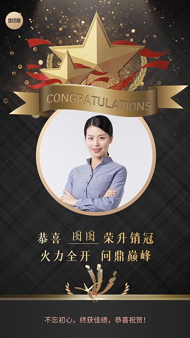 喜报战报贺报业绩汇报卡片3d手机海报
