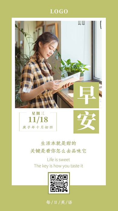 绿色简约阅读看书女孩早安中英翻译日签