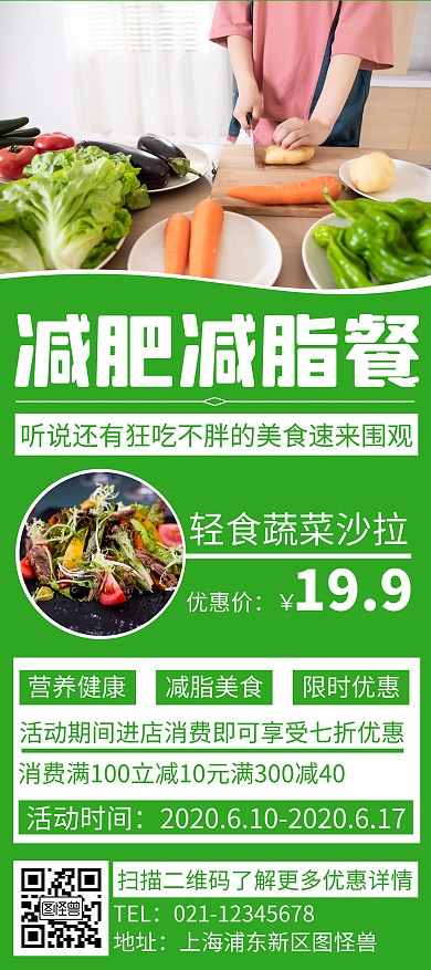 简约创意绿色蔬菜沙拉展架