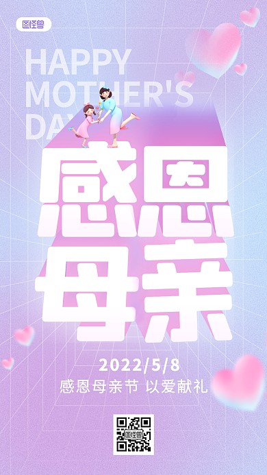 感恩母亲节祝福唯美大气3D立体海报