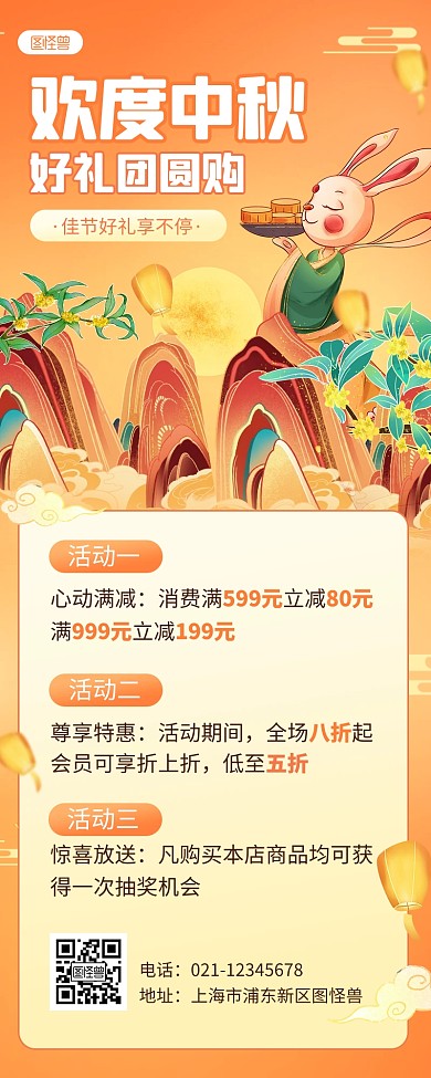 中秋节节日通用促销宣传营销长图