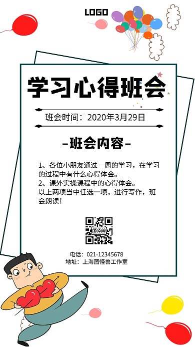 学习心得班会简约风格宣传手机海报