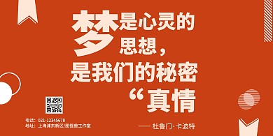 简约大气橙色简约名人名言横版海报