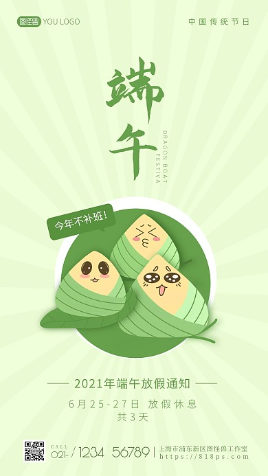 趣味放假通知今年端午节不调休手机海报