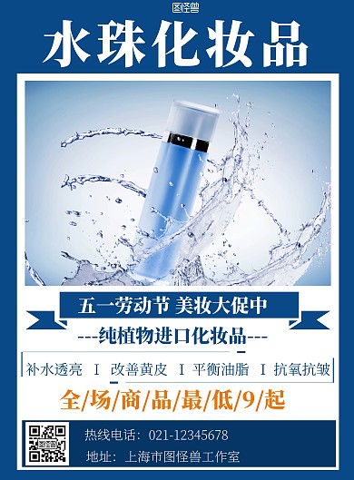 蓝色海报背景水珠化妆品海报背景