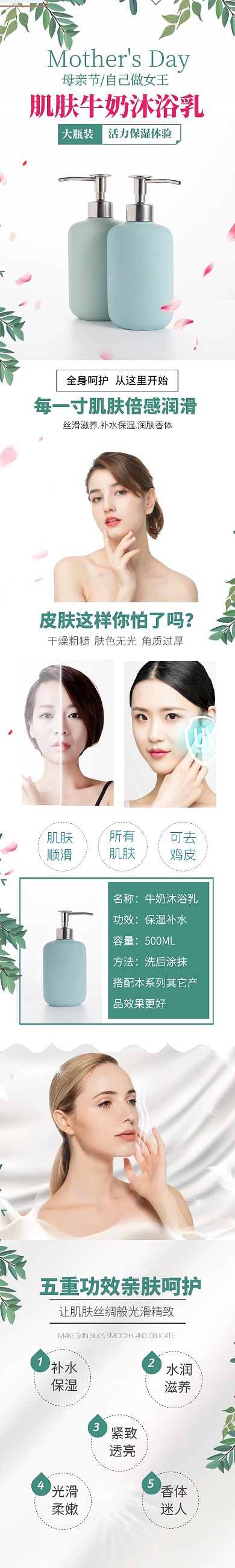 母亲节促销沐浴在线设计详情页banner
