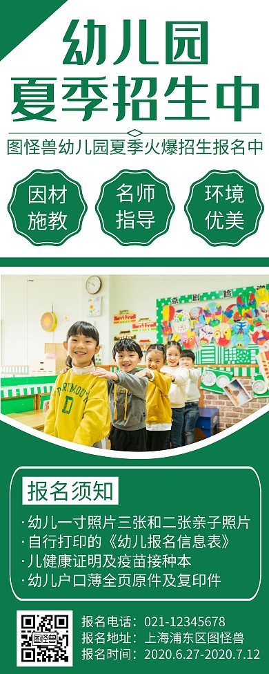 绿色时尚幼儿园招生易拉宝