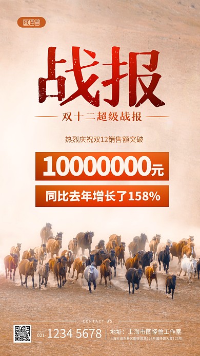 简约大气双十二销售战报创意摄影图海报