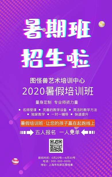 暑假培训班招生