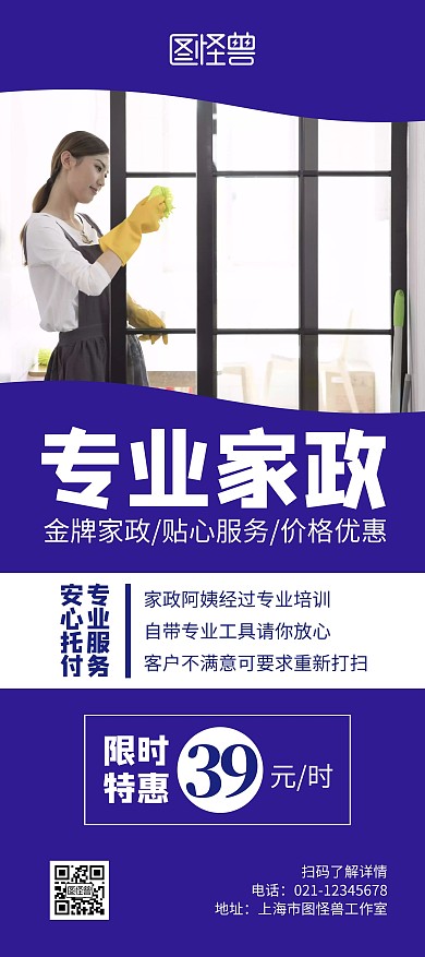 专业家政蓝色简约宣传展架