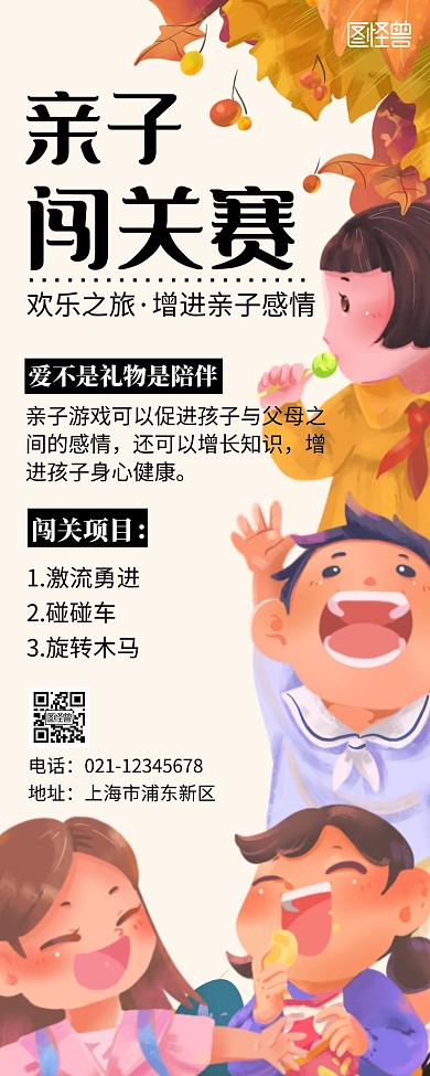亲子闯关赛简约线框黄色宣传营销长图