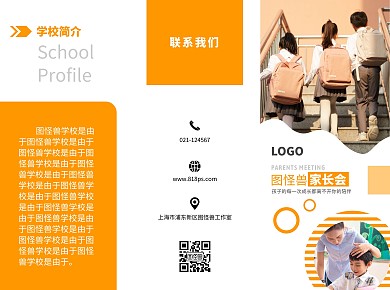 橙色活泼学生成长教育家长邀请函三折页