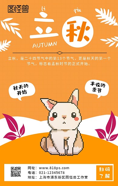 黄色卡通创简约立秋手机海报