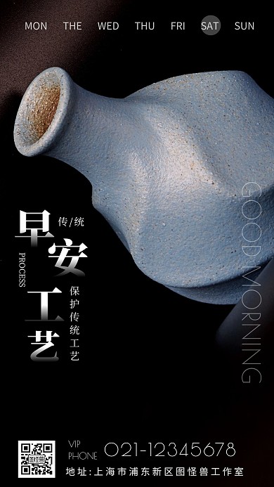 黑色简约创意工艺早安图	