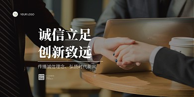 诚信主题摄影图黑色简约海报横版