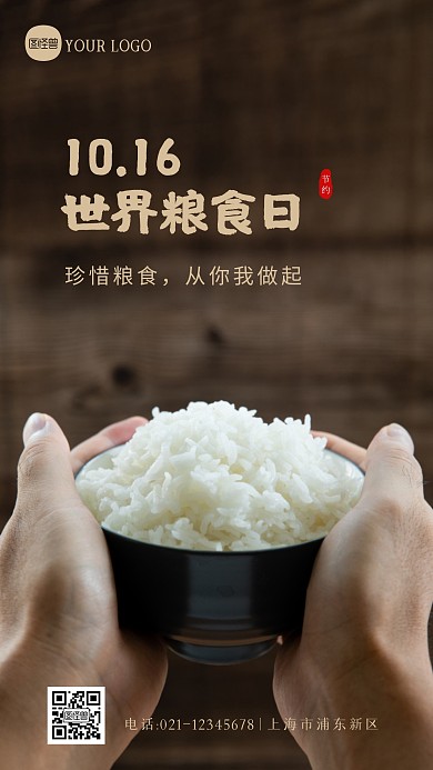 简约大气世界粮食日珍惜粮食摄影图海报