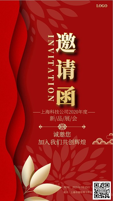 大红色金黄字体大气复古风格电子邀请函