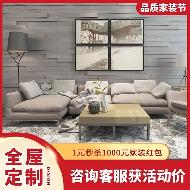 红色家居地产房屋设计定制装修电商淘宝主图