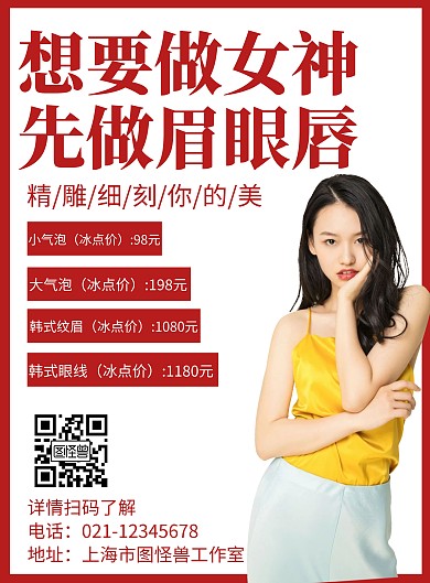 简约大气纹绣价格促销宣传竖版海报
