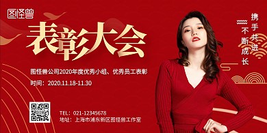 表彰会横版简约会议红色横版海报