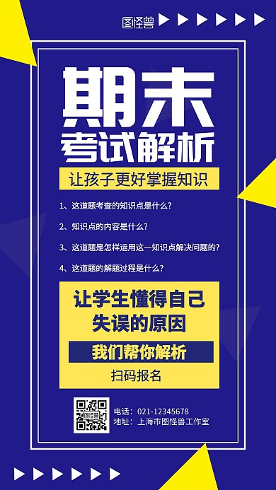 几何期末考试解析海报