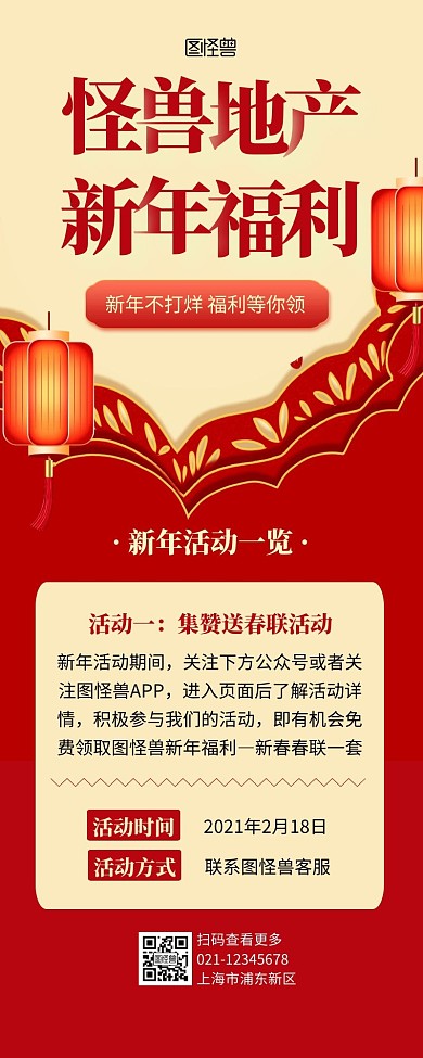 地产春节营销长图红色黄色简约复古简洁