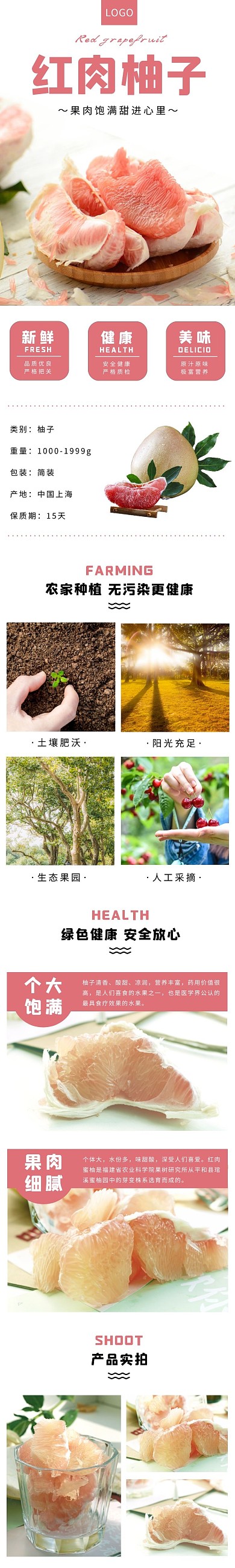 红肉柚子几何简约粉红色食品茶饮详情页