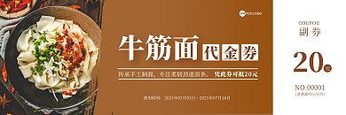 牛筋面简约代金券优惠券