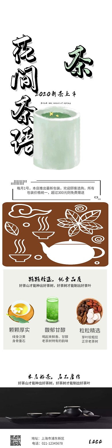 茶的详情页模板