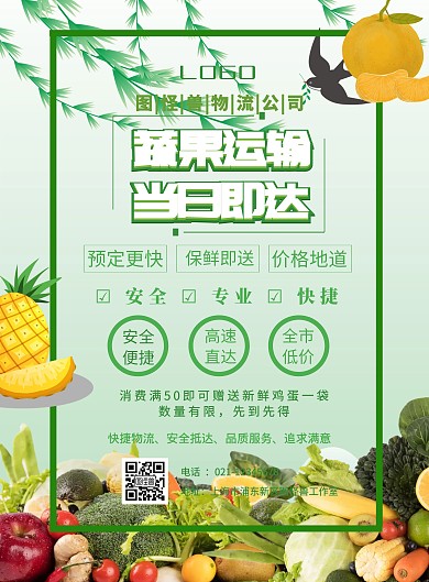 简约蔬果运输宣传