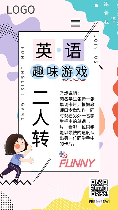简约趣味英语小游戏海报