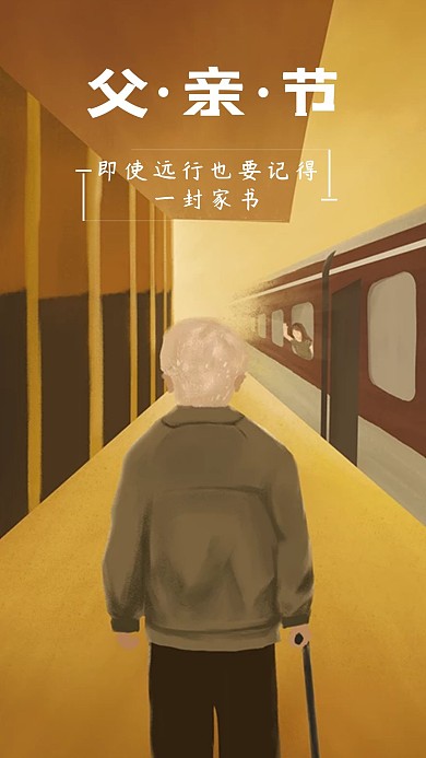 父亲节家书手绘简约怀旧手机海报