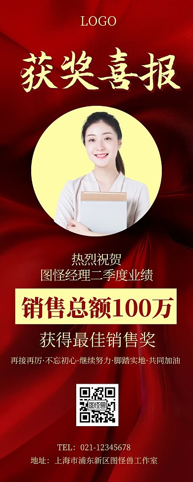 销售获奖宣传展示红色简约风长图