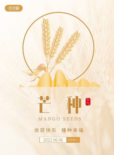 二十四节气芒种社区祝福金色竖版海报