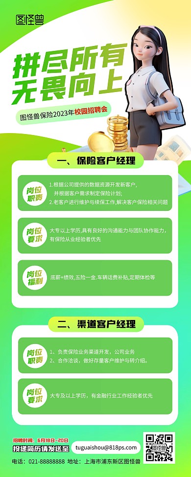 渐变风金融保险校园招聘宣传易拉宝
