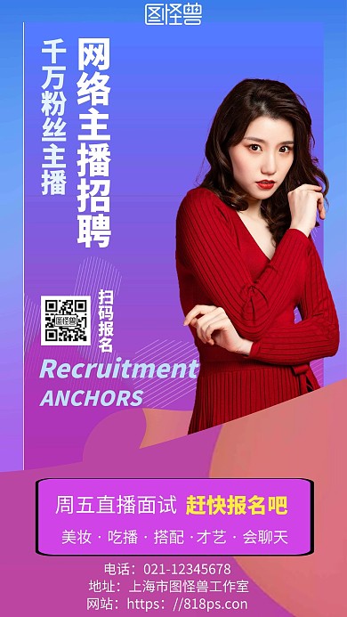 深色背景网络主播海报手机简约宣传海报