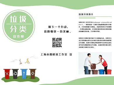 简约绿色垃圾分类宣传册三折页