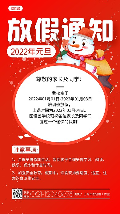 橙色卡通2022元旦放假通知手机海报