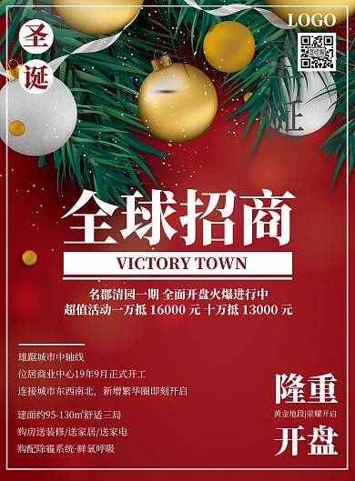 2020圣诞节房地产宣传印刷海报