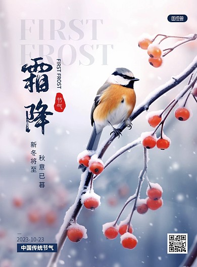 霜降节气问候祝福插画风AIGC竖版海报