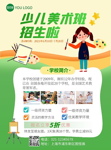 少儿 美术 暑假班 比赛 获奖 海报