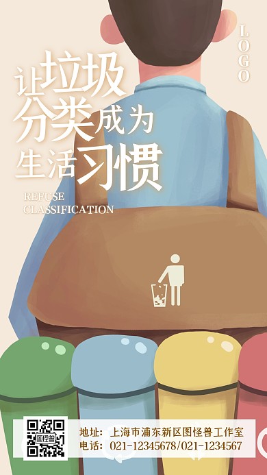 垃圾分类环保公益科普简约手绘手机海报