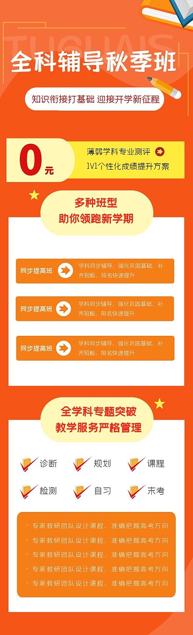 补习学习课程教程课程详情页