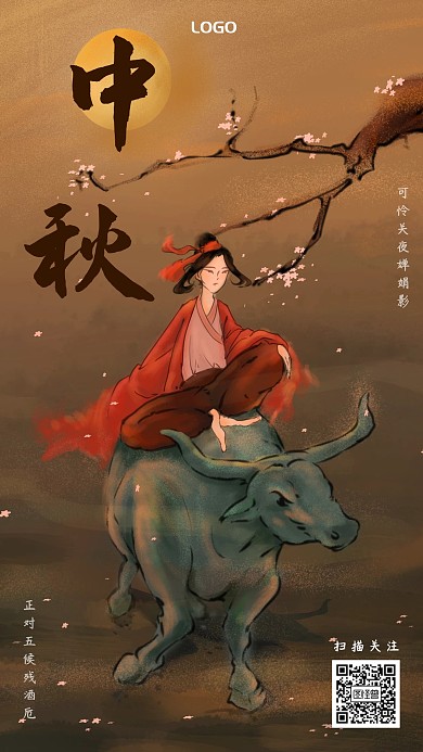 水墨古风中秋创意插画手机海报