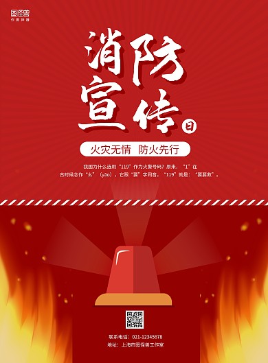 红黑大气简约火焰警报中国消防宣传日海报