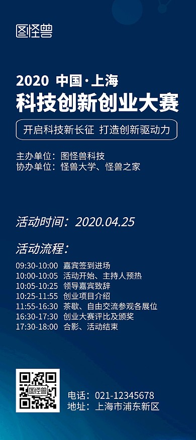 科技创业大赛蓝色简约风展架