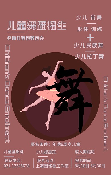 简约 儿童 舞蹈班 招生 手机海报