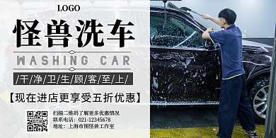 洗车简约质感横板海报