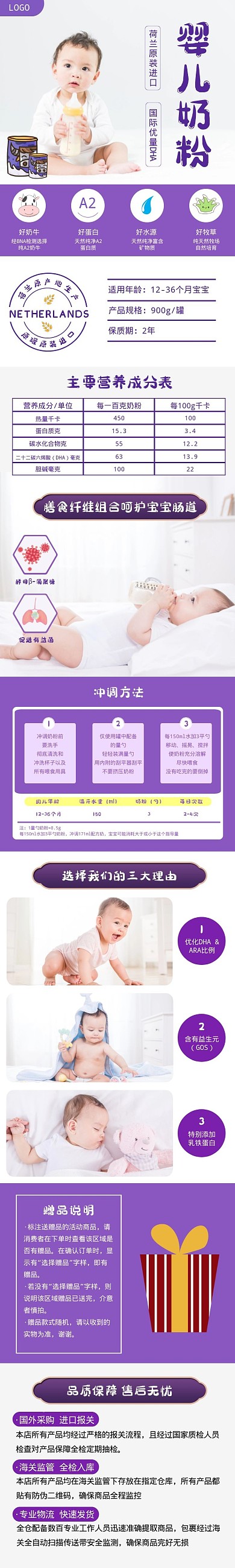 母婴食品婴儿奶粉促销紫色创意详情页模板