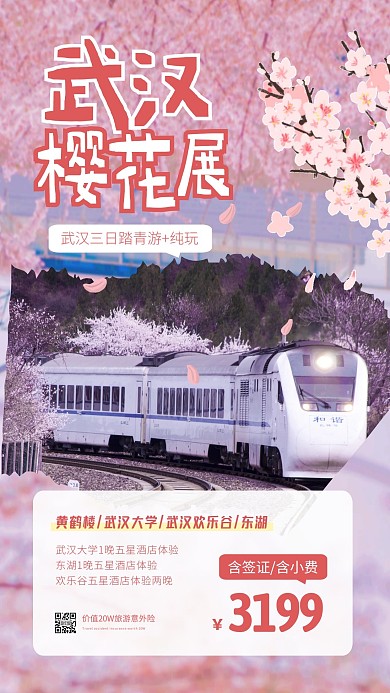 简约大气创意武汉樱花季旅游手机海报